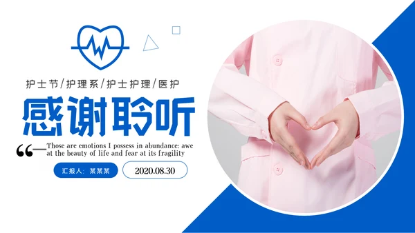 蓝色医生护士智慧医疗医学医药PPT模板