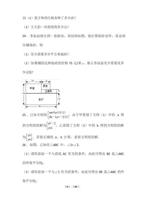 江苏省2019-2020学年七年级数学第二学期期末模拟试卷及答案(四).docx