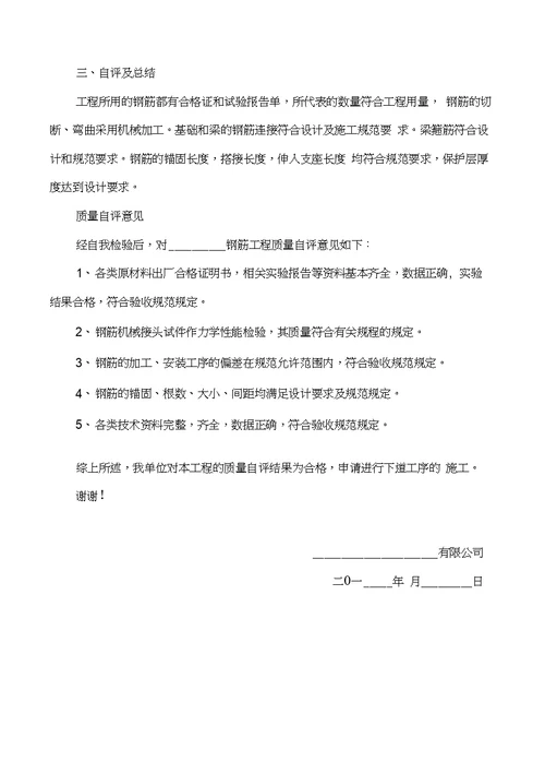 完整版钢筋验收发言稿