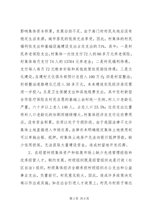 发展村级集体经济的做法及存在问题的对策报告.docx