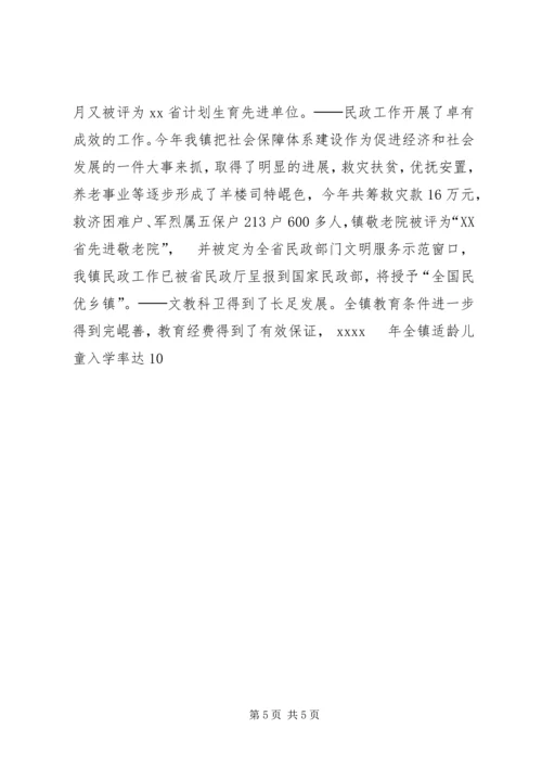 乡镇工作总结乡镇年终工作总结工作总结范文.docx