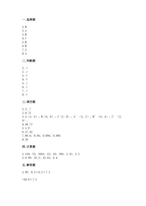 人教版五年级上册数学期中测试卷（名校卷）.docx