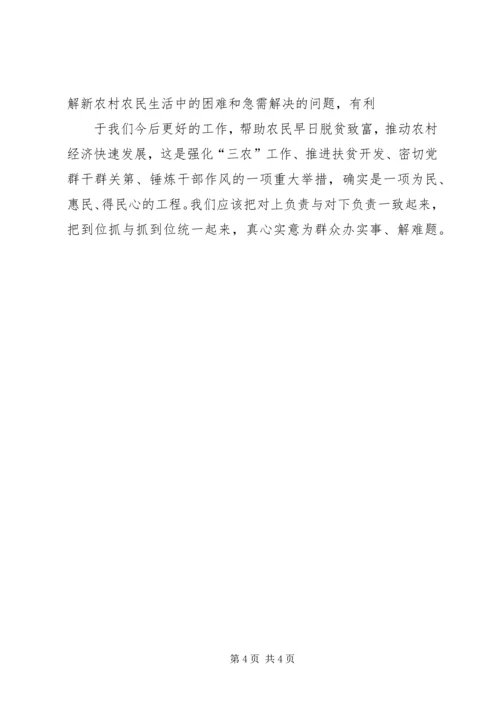 葛松柱甘肃“联村联户、为民富民”行动心得体会_1.docx