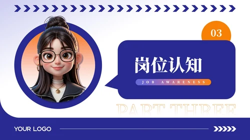 蓝色3D卡通风个人介绍通用模板