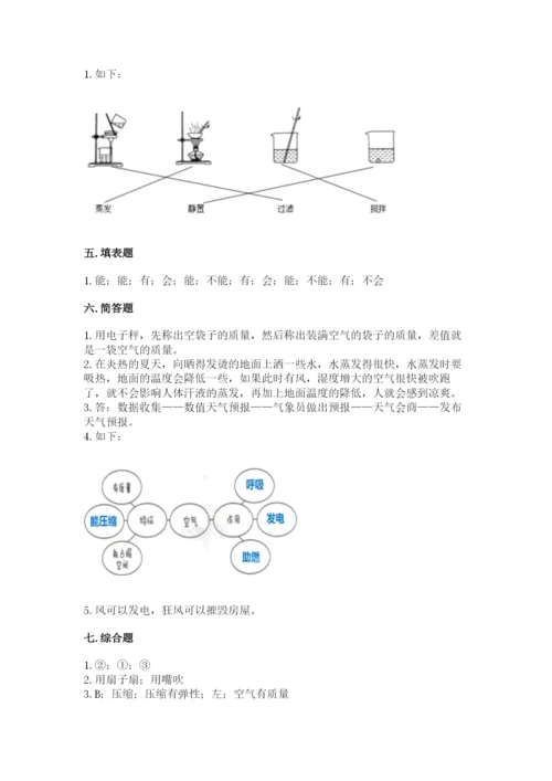 教科版三年级上册科学期末测试卷精品【突破训练】.docx