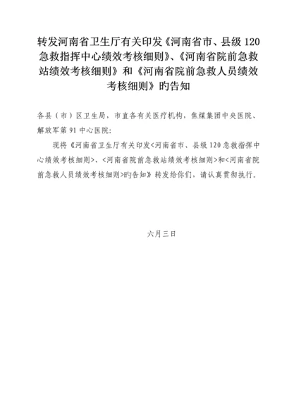 河南省市县级急救指挥中心绩效考评标准细则.docx