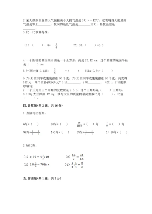 小学数学六年级下册期末测试卷含答案【典型题】.docx