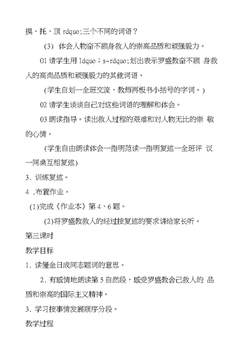 浙教义务版四年级语文上册教案罗盛教