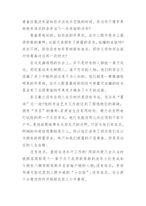 追求议论文精选.docx