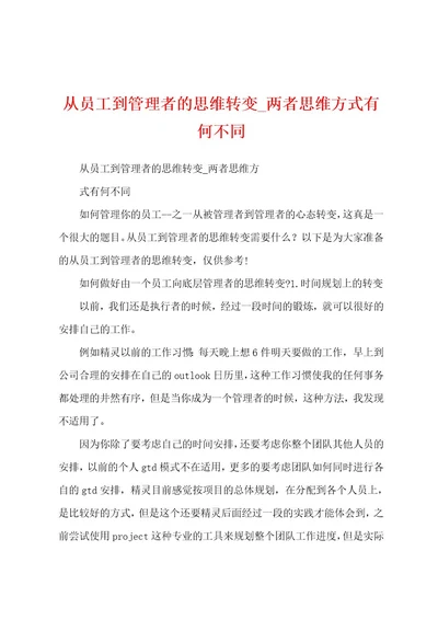 从员工到管理者的思维转变两者思维方式有何不同