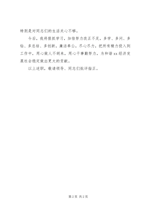 城改拆迁副主任工作报告(3).docx