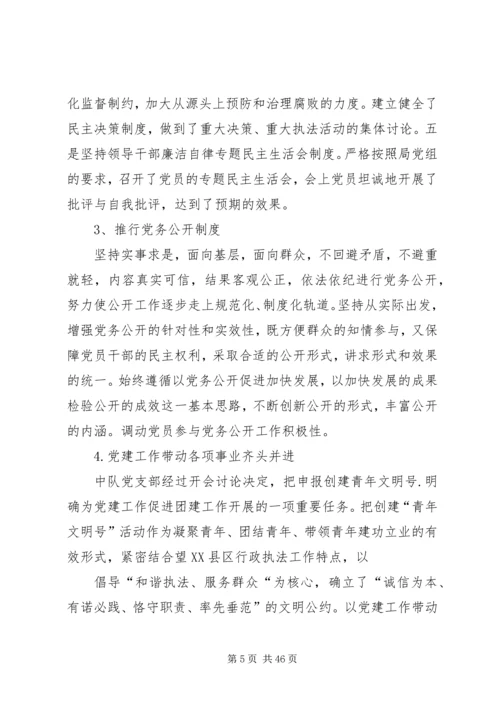 开发区综合行政执法中队的工作总结和工作计划.docx