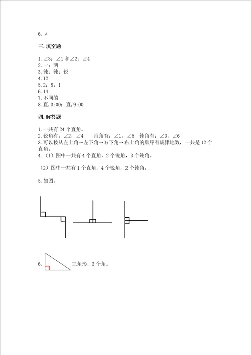 小学二年级数学知识点角的初步认识必刷题及参考答案满分必刷