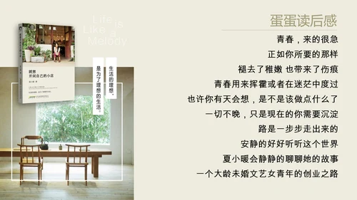 就想开间自己的小店读书笔记PPT模板