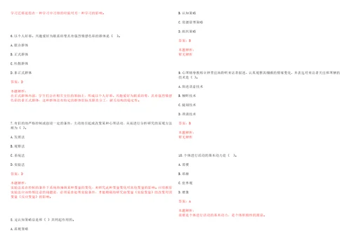 2022年04月南方科技大学物理系陈朗课题组招聘2名博士后考试参考题库含答案详解