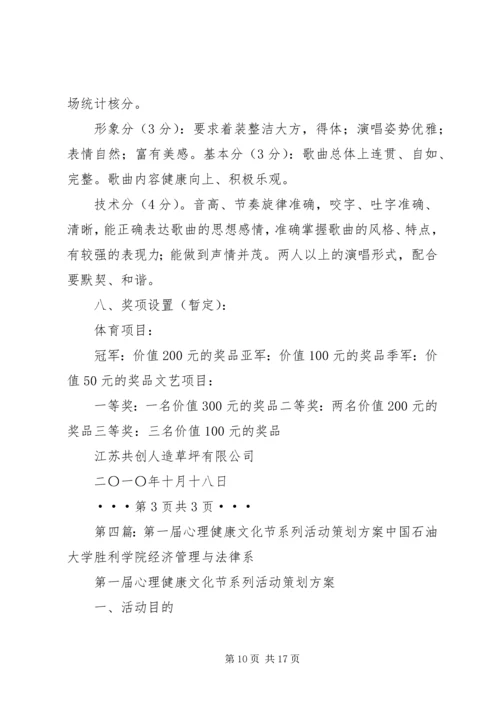 长城文化系列、健康文体活动方案.docx