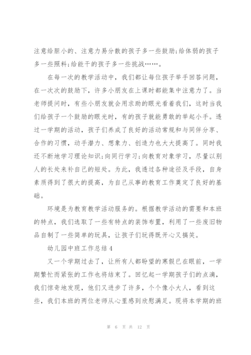幼儿园中班教学总结范文5篇.docx