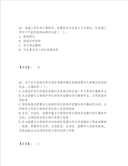 一级建造师之一建工程法规题库内部题库及一套完整答案