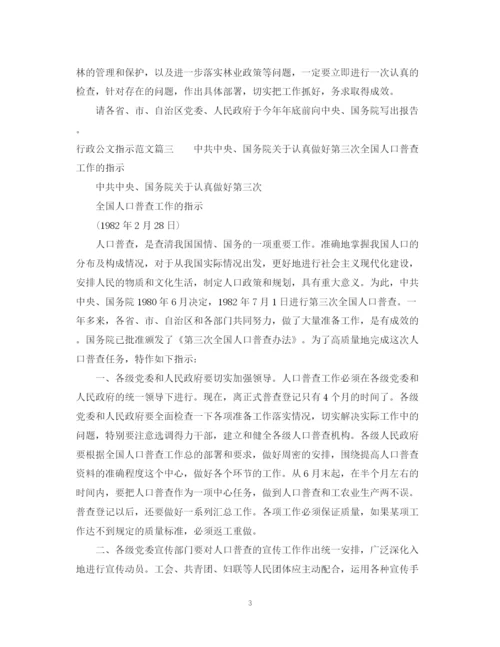 2023年行政公文指示范文.docx