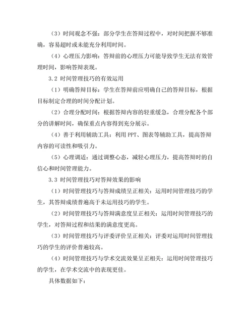 答辩中的时间管理技巧