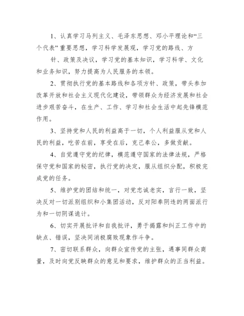 党支部制度上墙内容.docx