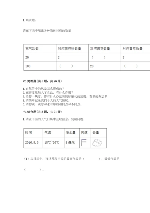 教科版小学三年级上册科学期末测试卷必考题.docx