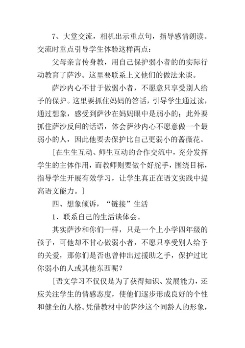 7我不是最弱小的教学设计之二