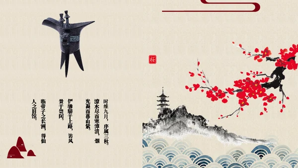 中国五千年文化红色通用PPT免费模板
