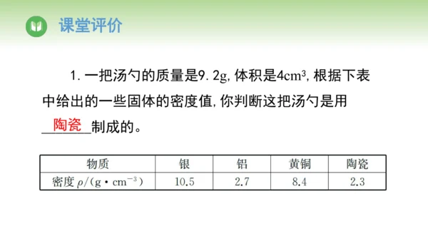 2024-2025学年人教版物理八年级上册6.4密度的应用课件（20页ppt）