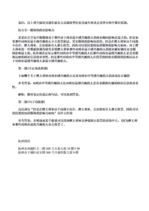 杭州朗思2016年10月30日GRE阅读机经