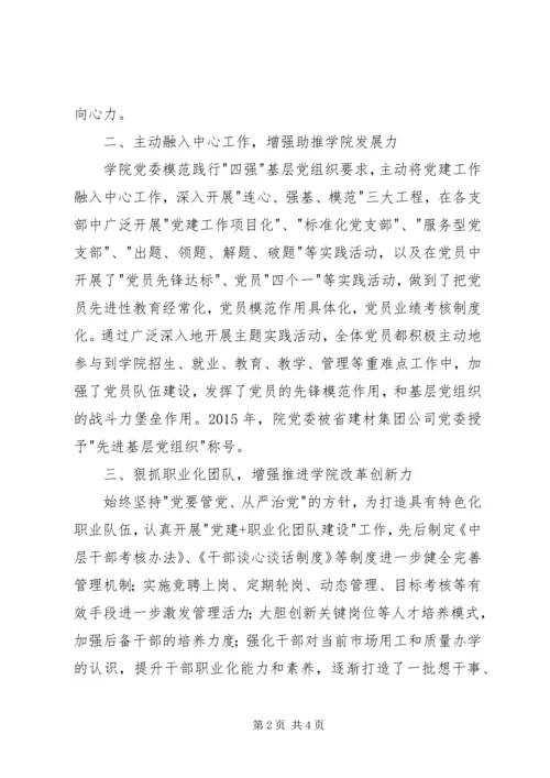 学院党委事迹材料.docx