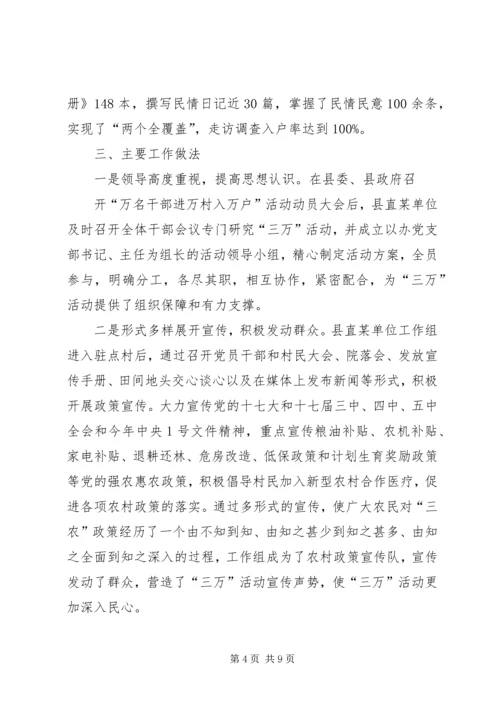 关于乡进村入户活动的调研(社会管理创新经验材料) (2).docx