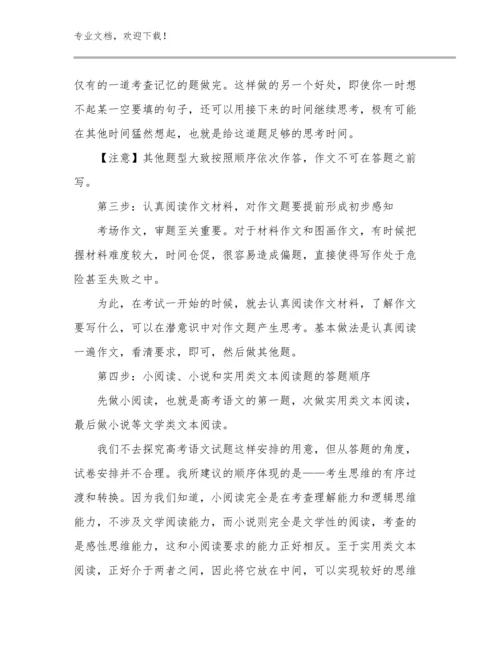 高中教师培训心得体会优选例文18篇文档选编.docx