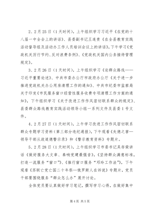 广电台党的群众路线教育实践学习计划.docx