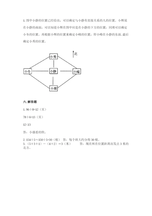 小学数学三年级下册期中测试卷带答案（基础题）.docx