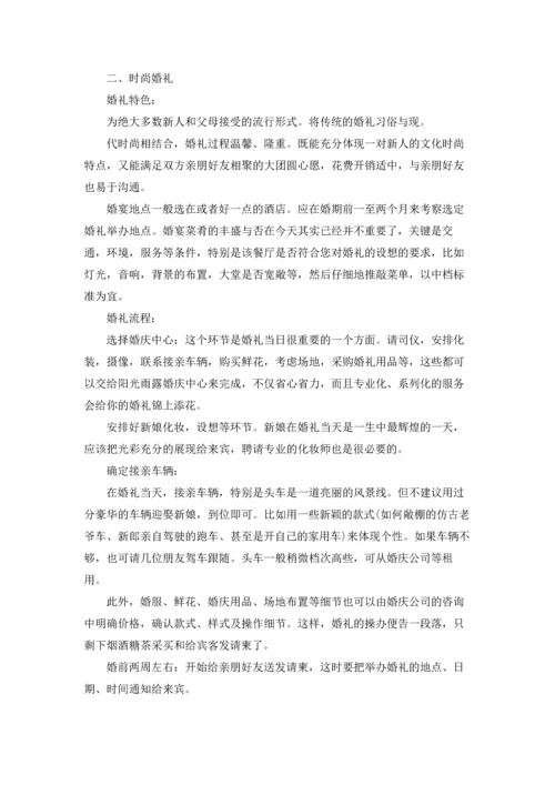 湛江婚礼策划中式5篇例文.docx