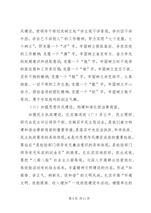 加强思想作风建设动员大会上的讲话 (2).docx