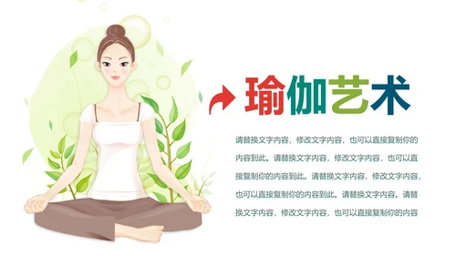 清新水彩瑜伽健身运动孕妇瑜伽PPT模板