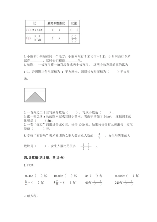 六年级下册数学期末测试卷及参考答案【突破训练】.docx