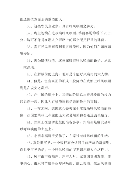 呼风唤雨的意思.docx