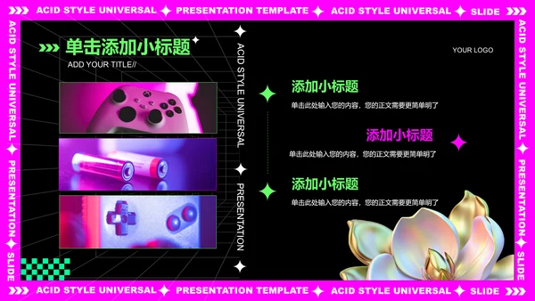 粉紫色酸性创意风格通用PPT演示模板