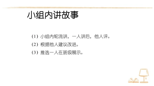 统编版语文四年级上册 第八单元  口语交际：讲历史人物故事   课件