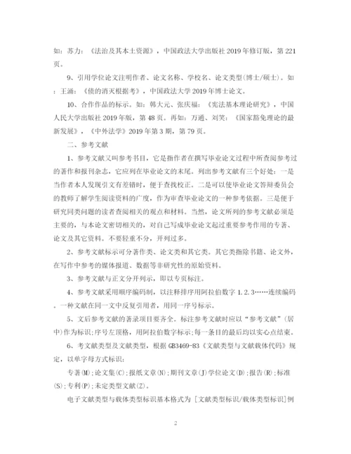 2023年法学系毕业论文注释参考文献规范.docx