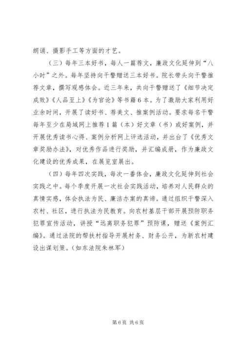 全方位筑牢廉政防线——XX县区人民法院廉政文化建设纪实.docx