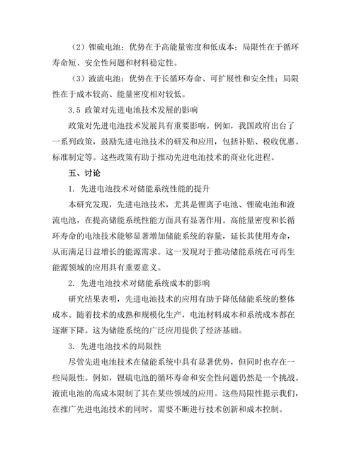 先进电池技术对储能系统的影响