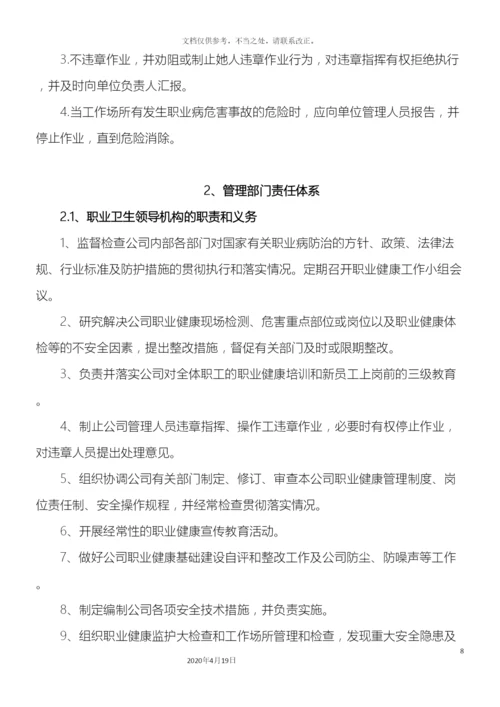 职业卫生管理制度及操作规程.docx