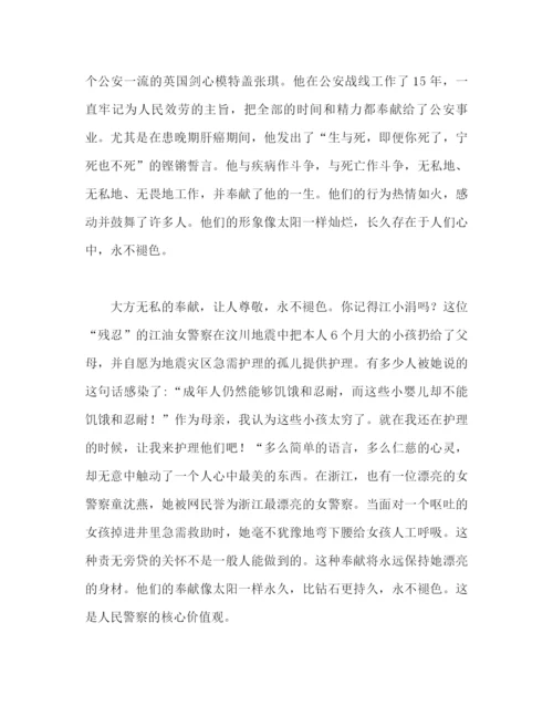 精编之人民警察核心价值观学习心得体会范文（通用）.docx