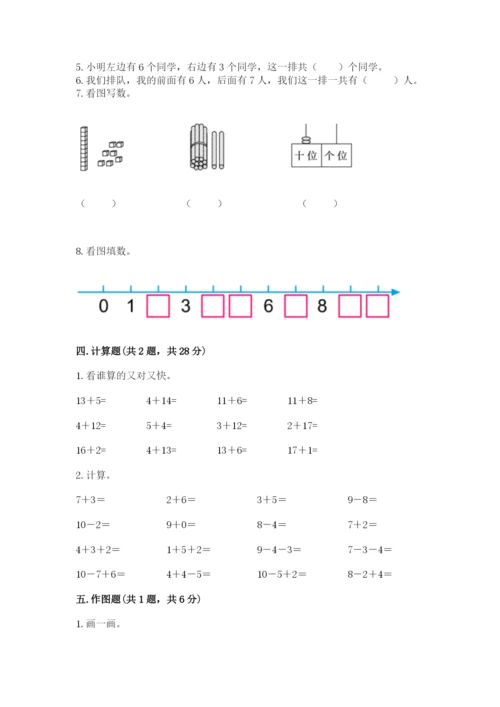 小学数学试卷一年级上册数学期末测试卷精品【达标题】.docx