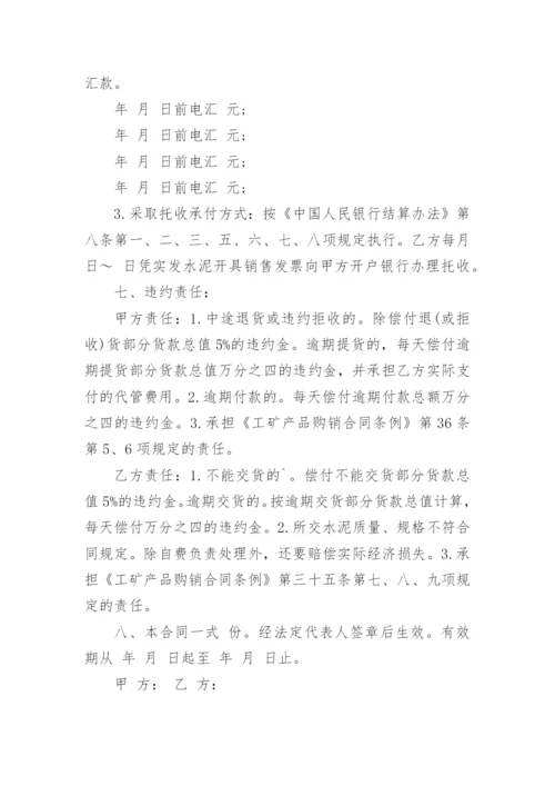 水泥购销合同_3.docx