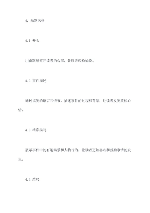 感动700字的提纲